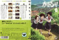 Kamichu - DVD 01.jpg